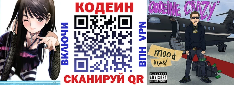 даркнет сайт  Бирск  Кодеин напиток Lean (лин) 